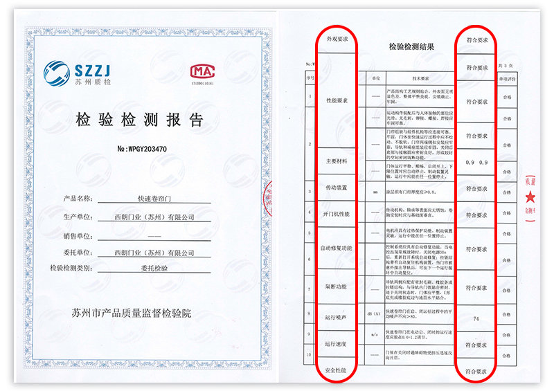 快速門檢測(cè)報(bào)告